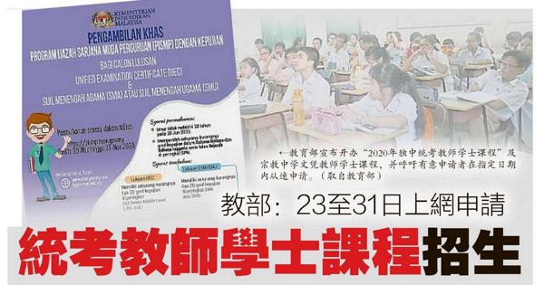 教育部：23至31日上网申请 统考教师学士课程招生