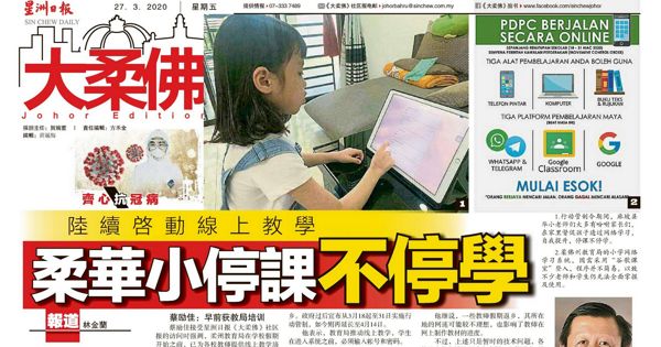 陆续启动线上教学 柔华小停课不停学