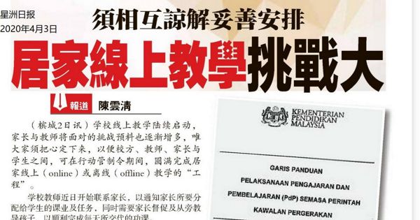 须相互谅解妥善安排 居家线上教学挑战大