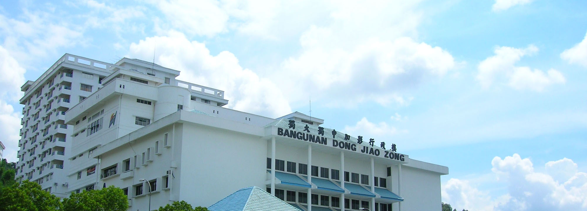 马来西亚华校董事联合会总会（董总）、 马来西亚华校教师会总会（教总）与 独大教育机构（独大） 联合声明