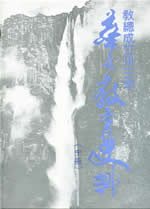 《华文教育史料》（中册）