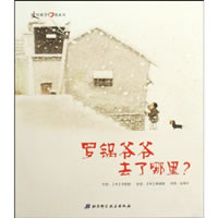 罗锅爷爷去了哪里？