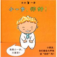 小一步，你好！
