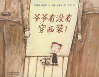 爷爷有没有穿西装？