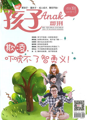 《孩子》双月刊 第153期 