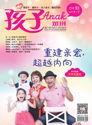 《孩子》双月刊——第154期 