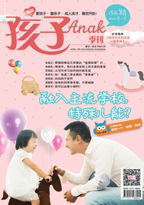 《孩子》季刊——第156期 