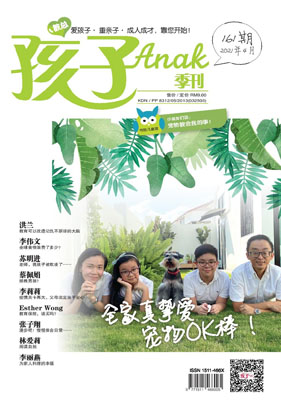  《孩子》季刊——第161期