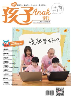  《孩子》季刊——第162期