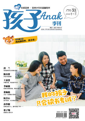 《孩子》季刊——第170期