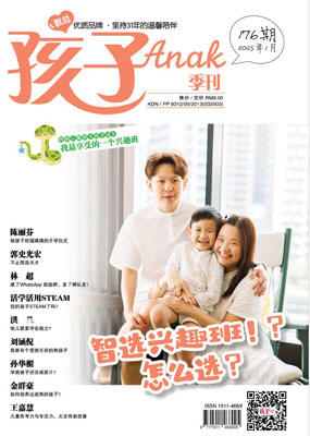 《孩子》季刊——第176期