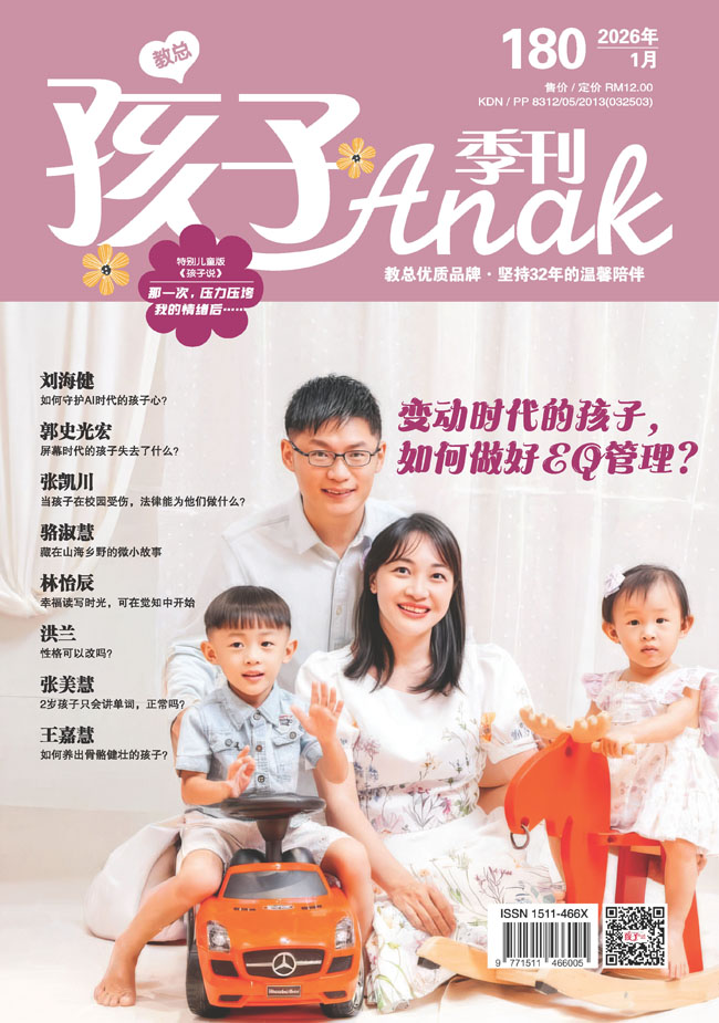 《孩子》季刊——第180期