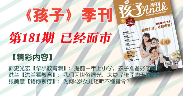 《孩子》季刊 181期
