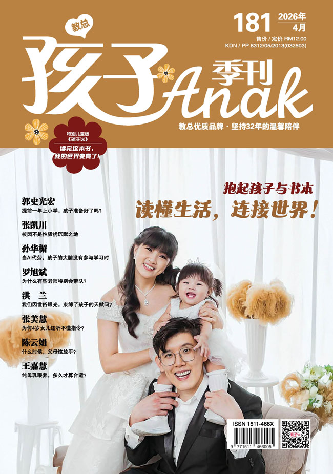 《孩子》季刊——第181期