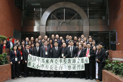 &ldquo;马来西亚华文小学校长赴台考察研习班&rdquo;全体团员摄于台北国立台湾师范大学进修推广学院
