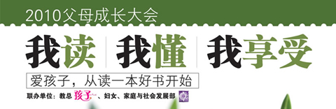 第四届父母成长大会