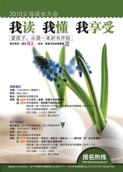 2010父母成长大会