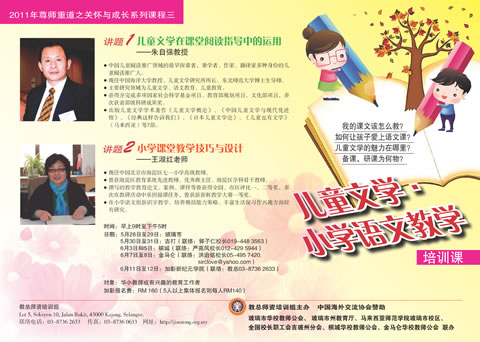 儿童文学&middot;小学语文教学