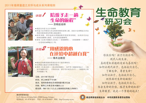 生命教育研习会