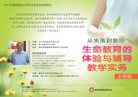 从失落到复原：生命教育的体验与辅导教学实务