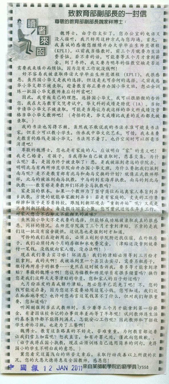 某师范学院穷学员致教育部副部长的一封信