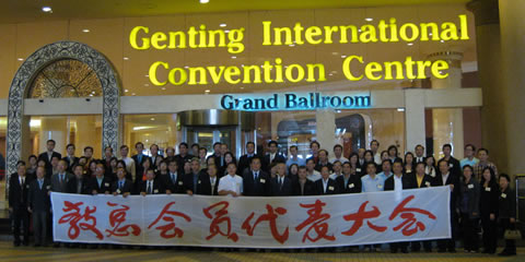 2011年度(第60届)会员代表大会