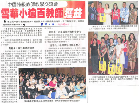 华小华文科示范教学观摩课01