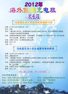 2012年海外假期充电班 - 校长班