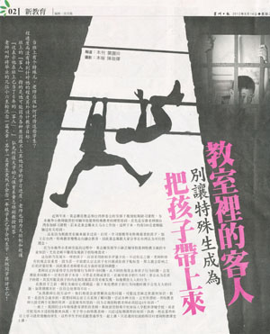 把孩子带上来 别让特殊生成为教室里的客人