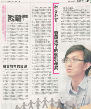 融合教育&mdash;&mdash;尊重孩子的个别差异