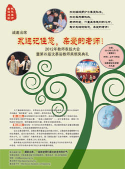 2012年教师表扬大会暨第四届沈慕羽教师奖颁奖典礼