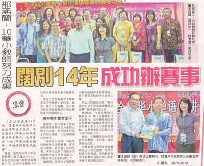 中国报 25/8/2012 中国报 25/8/2012