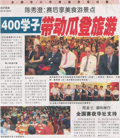 南洋商报 25/8/2012 南洋商报 25/8/2012