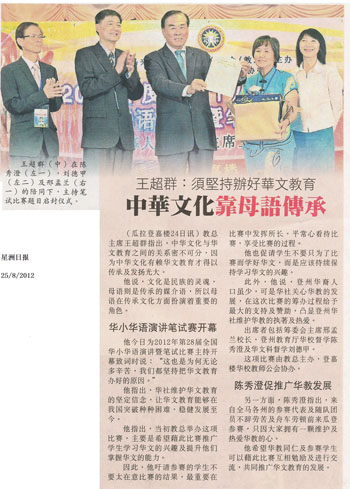 星洲日报 25/8/2012 星洲日报 25/8/2012