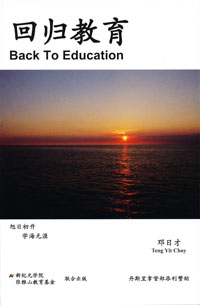 《回归教育》
