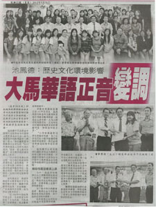 周继圣教授于来马为华校教师巡回讲学