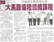 周继圣教授于来马为华校教师巡回讲学