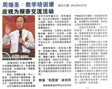 周继圣教授于来马为华校教师巡回讲学