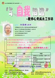 教师心灵成长工作坊