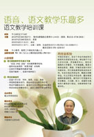 语文教学培训课