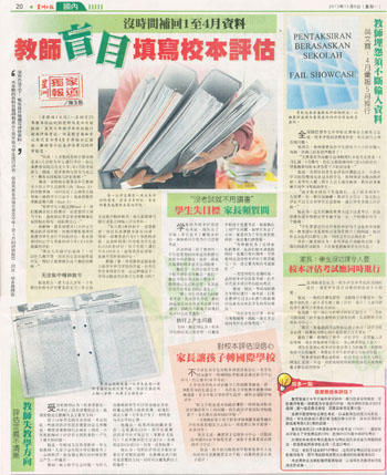 没时间补回1至4月资料   教师盲目填写校本评估