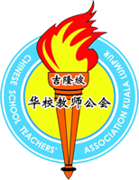 吉隆坡华校教师会