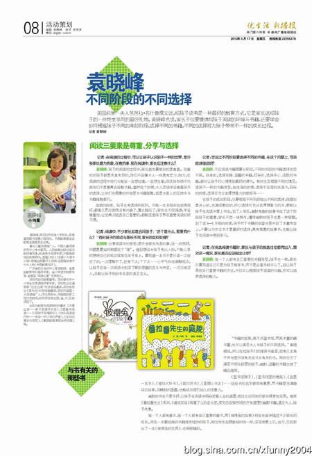 袁晓峰  不同阶段的不同选择