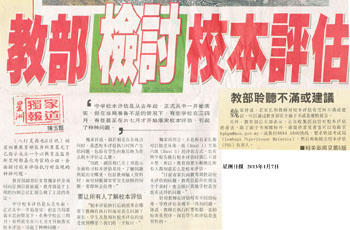 教部检讨校本评估