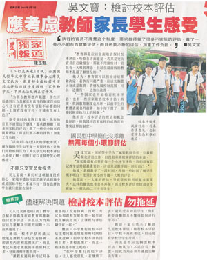 吴文宝：检讨校本评估 应考虑教师家长学生感受