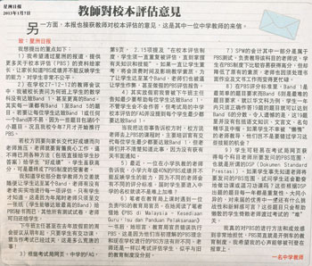 吴文宝：检讨校本评估 应考虑教师家长学生感受