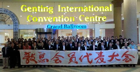 教总会员代表大会