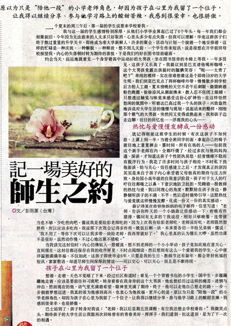 星洲日报 副刊： 记一场美好的师生之约