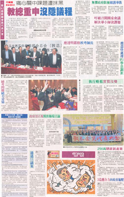 中国报 ： 痛心关中课题遭抹黑  教总重申没隐议程