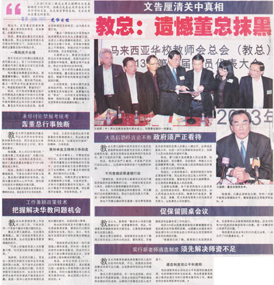 光华日报：文告厘清关中真相  教总：遗憾董总抹黑